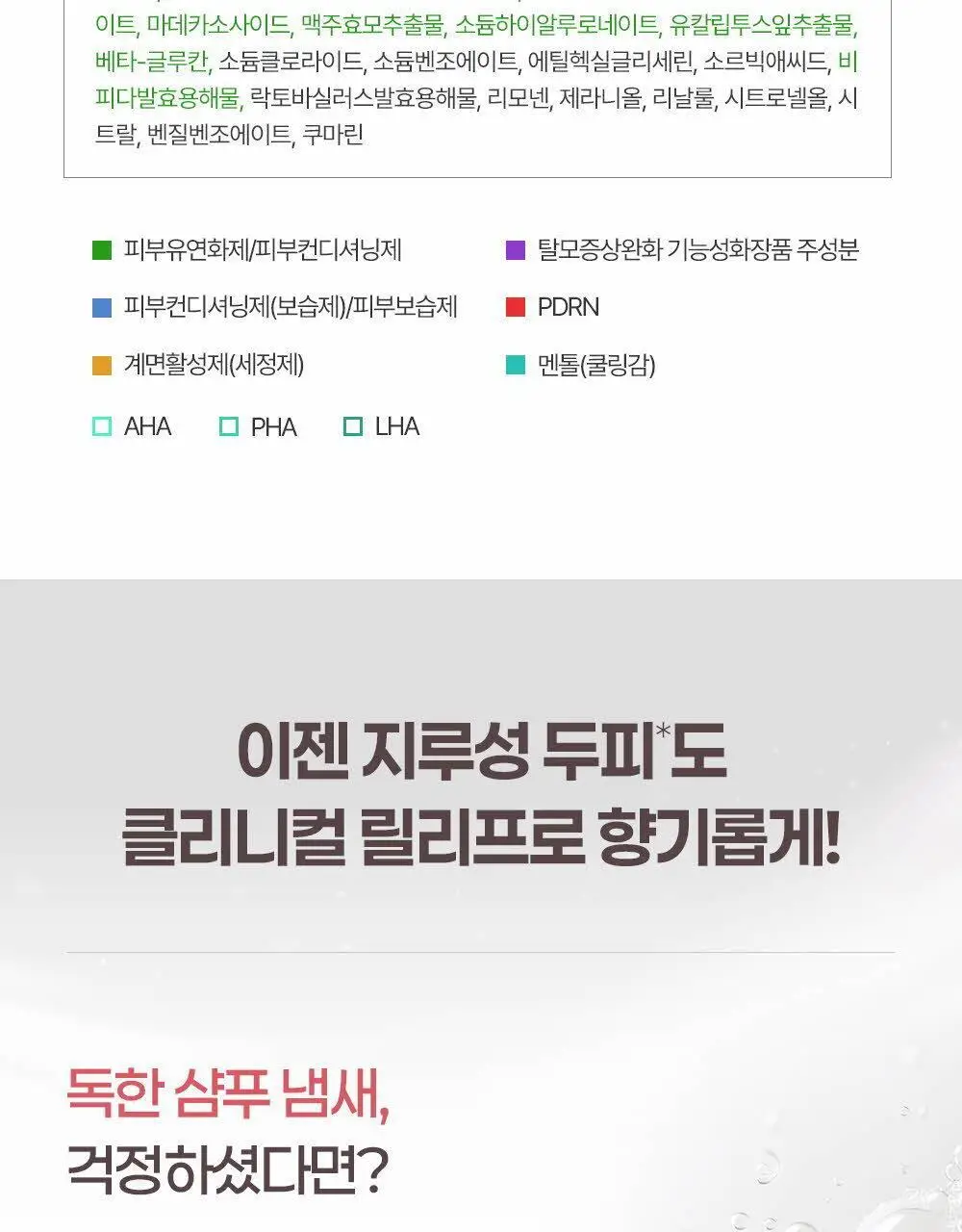 [두피 붉은기 개선 스팟젤] 닥터그루트 클리니컬 릴리프 지루성두피용 스팟 젤 80ml 상세페이지 19